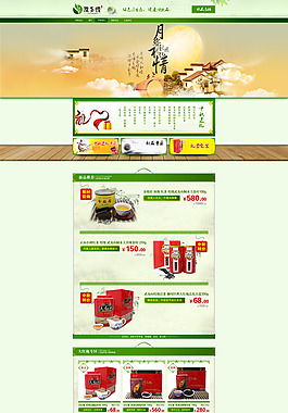 淘寶中秋節(jié)活動(dòng)首頁設(shè)計(jì)PSD素材