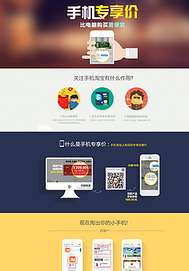 淘寶手機(jī)促銷頁面設(shè)計PSD素材