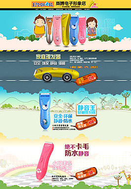 淘寶理發(fā)器促銷頁(yè)面設(shè)計(jì)PSD素材