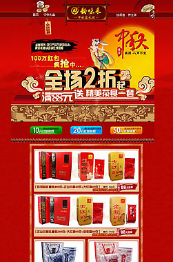淘寶中秋節(jié)茶葉促銷頁面設計PSD素材