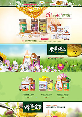 淘宝蜂蜜页面设计PSD素材
