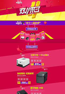淘寶雙11促銷海報(bào)頁面設(shè)計(jì)PSD素材