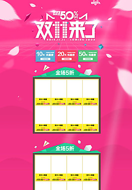 喜慶雙11淘寶促銷頁(yè)面設(shè)計(jì)PSD素材