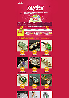 淘寶玉飾雙11促銷頁面設計PSD素材