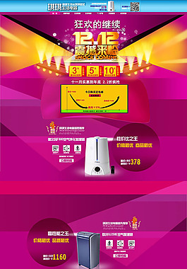 淘寶雙12促銷頁面設(shè)計(jì)PSD素材