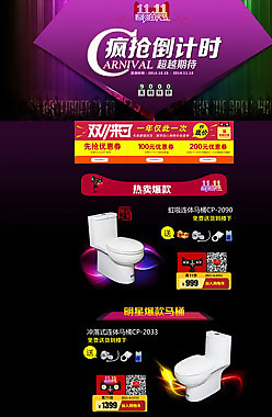 淘寶馬桶雙11促銷(xiāo)頁(yè)面設(shè)計(jì)PSD素材