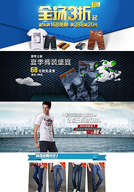 淘寶時尚男裝促銷活動頁面設(shè)計PSD素材
