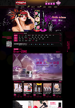 淘宝时尚美妆促销页面设计PSD素材