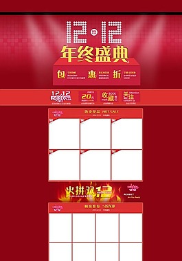 淘寶雙12促銷活動頁面設(shè)計PSD素材