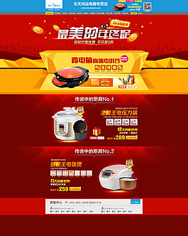 淘寶淘寶年終促活動頁面設(shè)計PSD素材