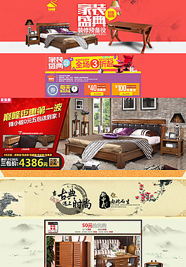 淘寶京東家裝盛宴促銷頁面設(shè)計PSD素材