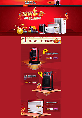 淘寶電器感恩節(jié)促銷頁(yè)面設(shè)計(jì)PSD素材