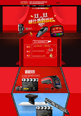 淘寶雙11電子產(chǎn)品促銷頁(yè)面設(shè)計(jì)PSD素材