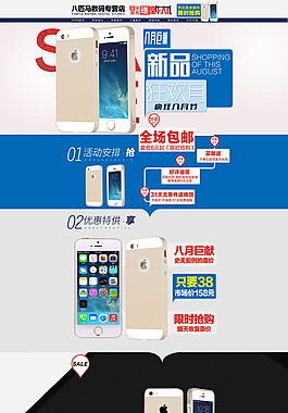 淘寶蘋果手機促銷頁面設計PSD素材
