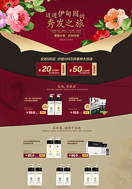 淘寶洗發(fā)水護(hù)發(fā)素促銷頁(yè)面設(shè)計(jì)PSD素材