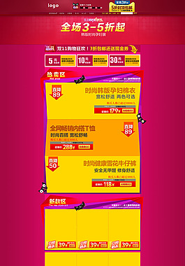 淘寶雙11熱賣促銷頁面設計PSD素材