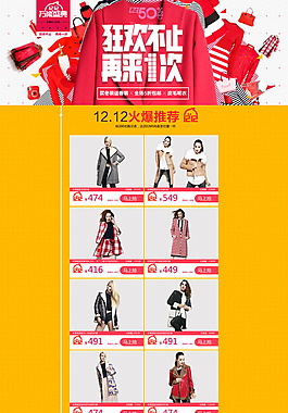 狂欢不止双12促销海报设计PSD素材