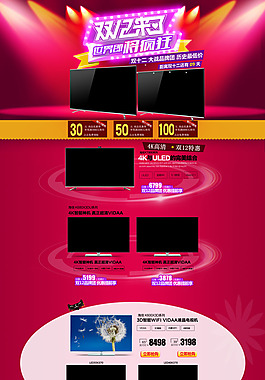 雙12來了液晶電視促銷頁面設(shè)計PSD素材