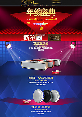 淘寶音箱雙12促銷頁面設(shè)計PSD素材