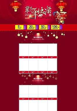 淘寶2015新年快樂促銷頁面設計PSD素材