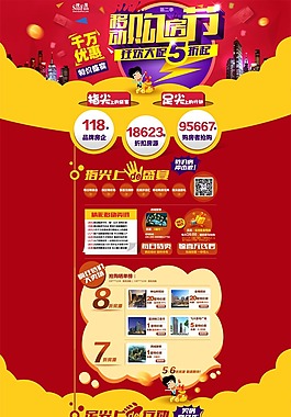 淘寶移動購房節(jié)促銷頁面設(shè)計PSD素材