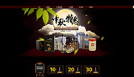 淘寶京東中秋特惠海報(bào)設(shè)計(jì)PSD素材