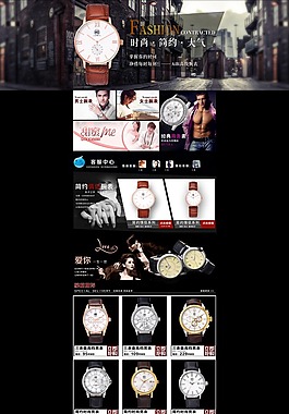 淘寶時(shí)尚手表促銷頁面設(shè)計(jì)PSD素材