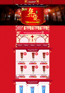 淘寶年貨促銷頁(yè)面設(shè)計(jì)PSD素材