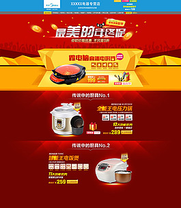 淘寶美的年終促銷海報(bào)設(shè)計(jì)PSD素材