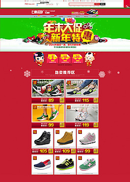 淘寶鞋類促銷海報PSD素材