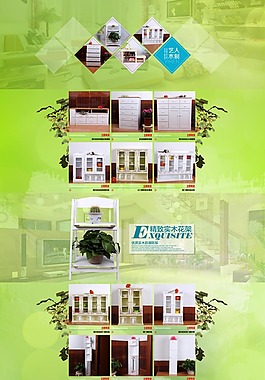 淘寶花架促銷頁面設(shè)計PSD素材
