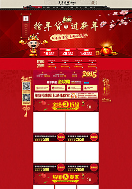 淘宝羊年新年促销页面设计PSD素材
