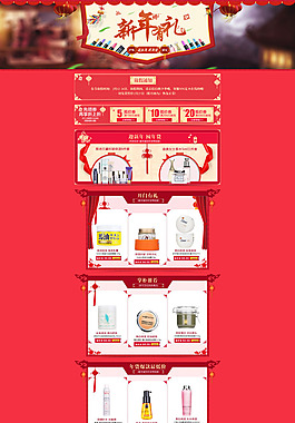淘寶新年有禮促銷頁(yè)面設(shè)計(jì)PSD素材