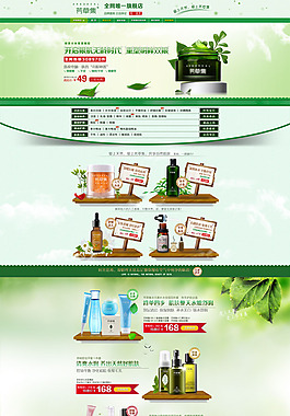 淘寶護(hù)膚品化妝品促銷頁面設(shè)計(jì)PSD素材