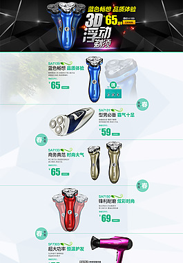 淘寶剃須刀促銷(xiāo)頁(yè)面設(shè)計(jì)PSD素材