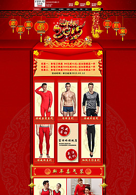 淘寶2015新春促銷頁面設(shè)計(jì)PSD素材