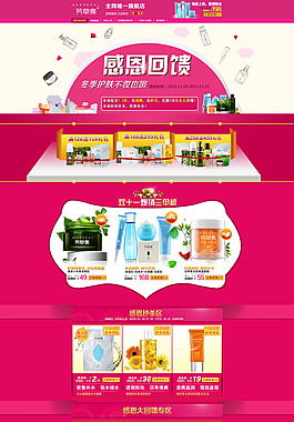 淘寶感恩回饋促銷頁面設計PSD素材