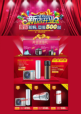 淘寶電器促銷頁面設(shè)計PSD素材