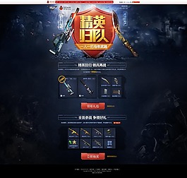 淘寶游戲?qū)ｎ}促銷頁面設計PSD素材