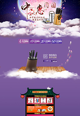 淘寶電器中秋節(jié)海報設(shè)計PSD素材