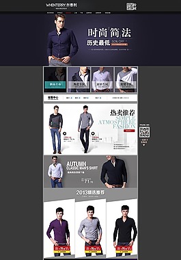 淘寶時尚男裝低價促銷頁面設計PSD素材