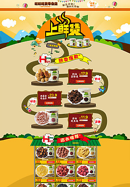 淘寶美味零食促銷頁面設(shè)計PSD素材