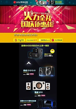 淘寶電子產(chǎn)品國(guó)慶節(jié)促銷頁(yè)面設(shè)計(jì)PSD素材