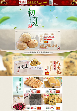 淘寶美食零食促銷頁面設(shè)計PSD素材