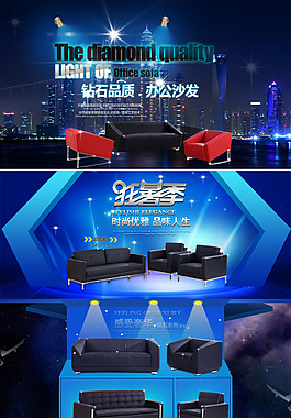 淘寶辦公家具促銷頁面設(shè)計(jì)PSD素材