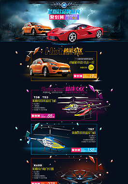 淘寶汽車用品聚劃算促銷頁(yè)面設(shè)計(jì)PSD素材