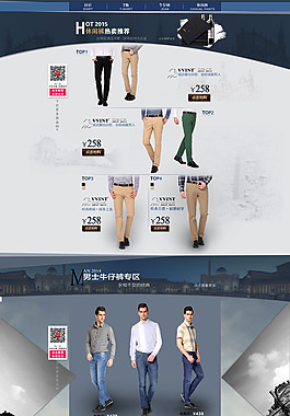 淘寶時尚男裝促銷頁面設(shè)計PSD素材