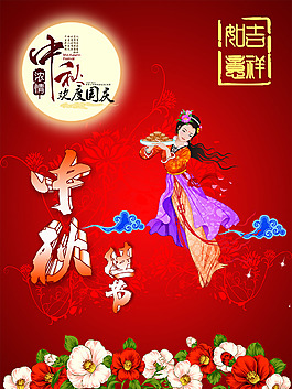 中秋佳節(jié)