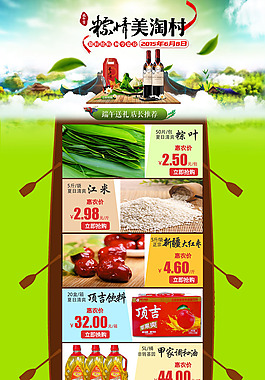 淘寶美酒美食端午節(jié)促銷頁面設(shè)計PSD素材