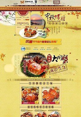 淘寶天貓大閘蟹促銷頁(yè)面設(shè)計(jì)PSD素材